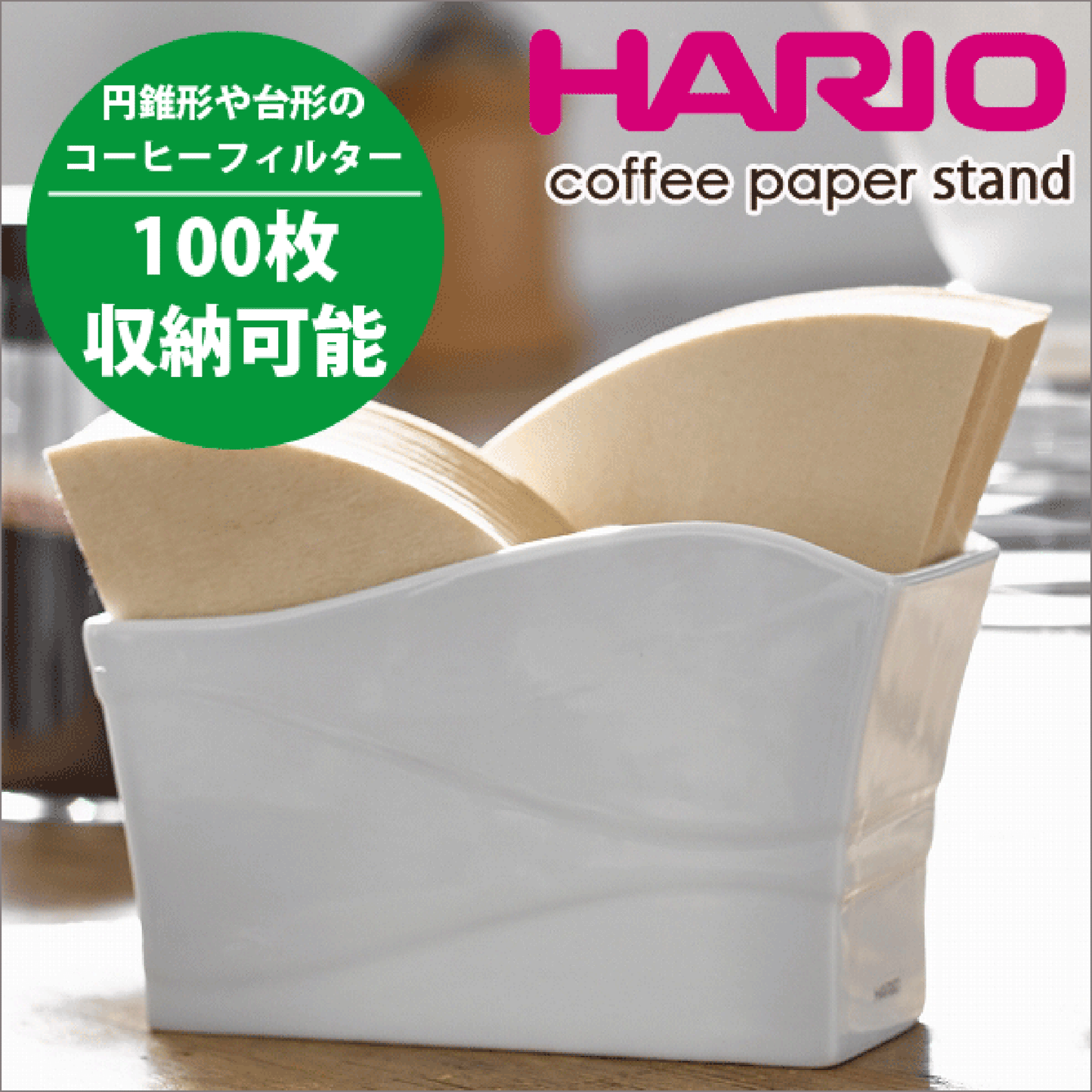 HARIO Filter Paper Stand