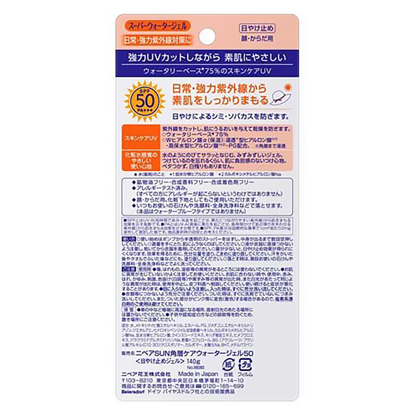 KAO NIVEA Super Water Gel SPF50 PA+++ Sunscreen