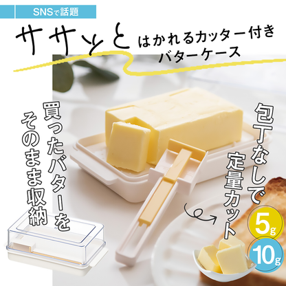 SKATER Butter Storage with Cutter Slicer