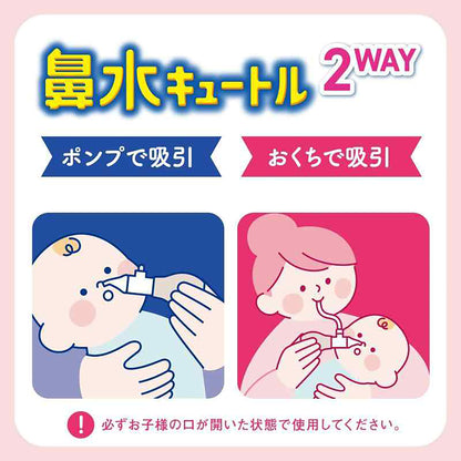 CHUCHU Tutu Baby 2-Way Nasal Suction