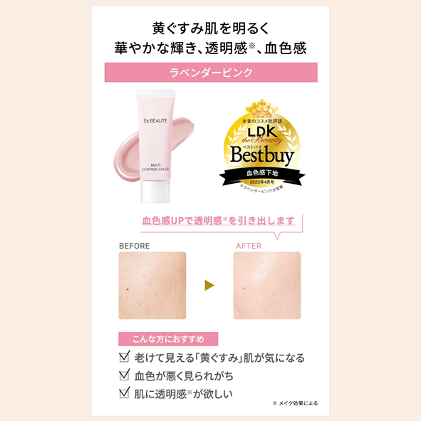 EX-BEAUTE Multi Control Color Tone Up SPF15 PA++