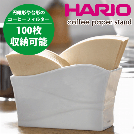 HARIO Filter Paper Stand