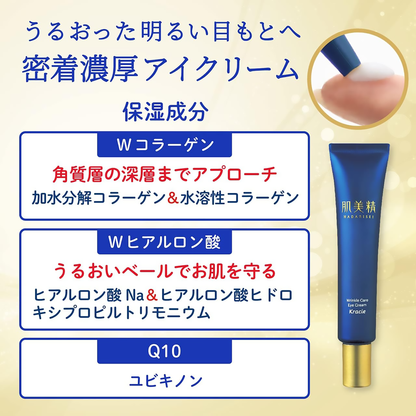 HADABISEI ONE Wrinkle Care Eye Cream