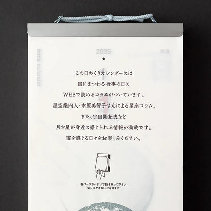 KOYOMI SEIKATSU Sora Daily Block Calendar 2026