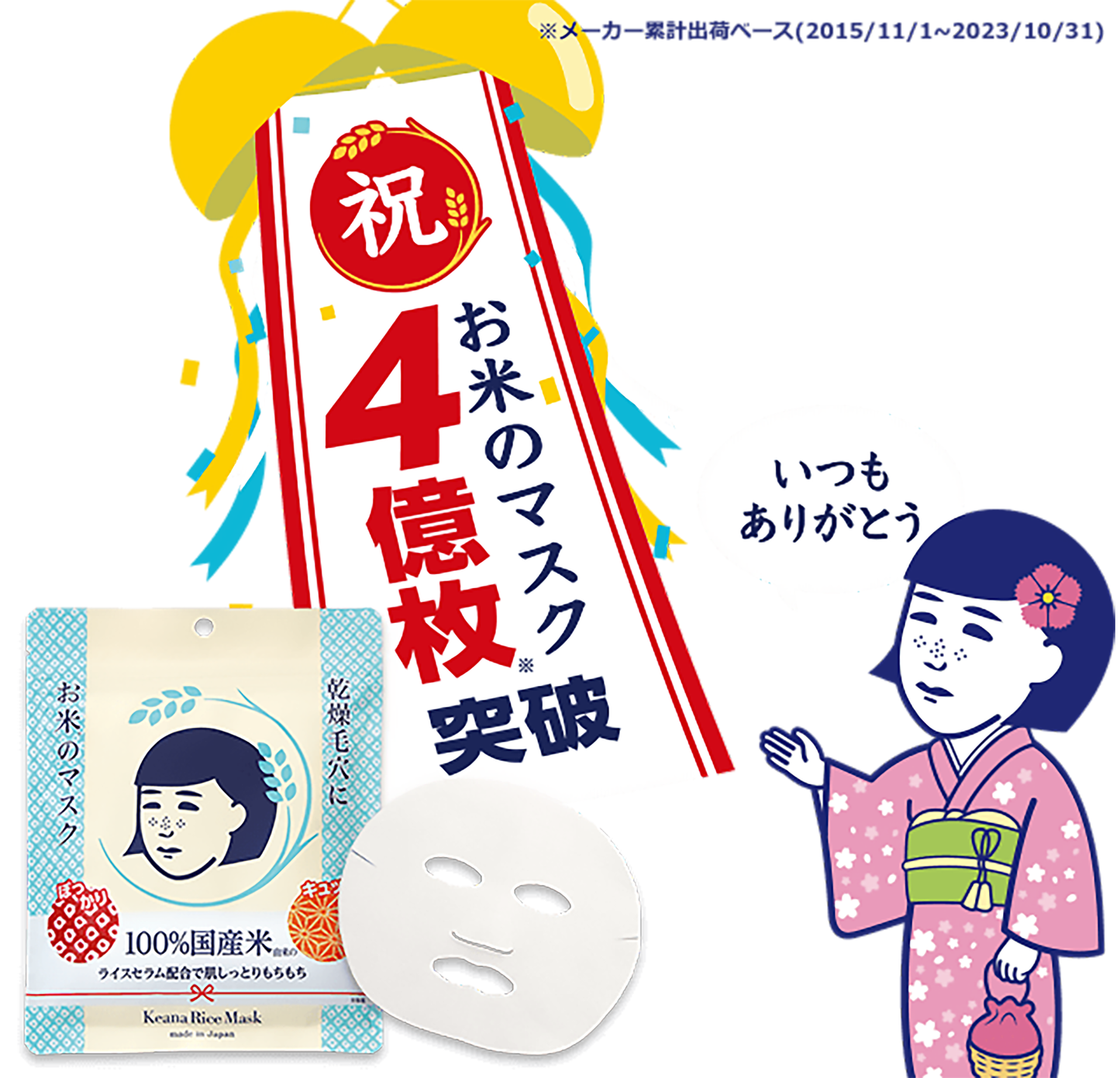 THE PORE NADESHIKO Rice Sheet Mask