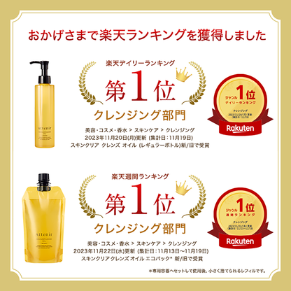 ATTENIR Cleansing Oil