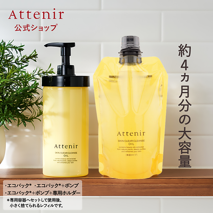 ATTENIR Cleansing Oil