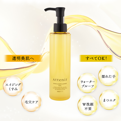 ATTENIR Cleansing Oil