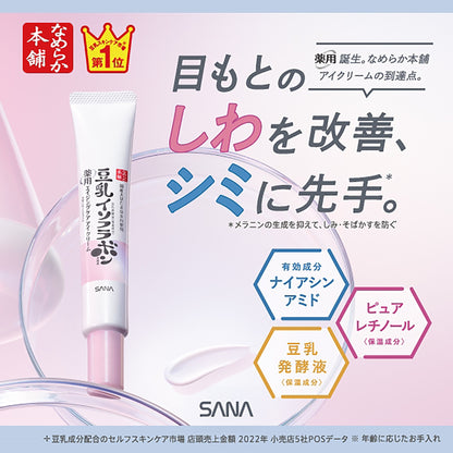 NAMERAKA HONPO Soy Milk Isoflavone Medicated Whitening Wrinkle Eye Cream