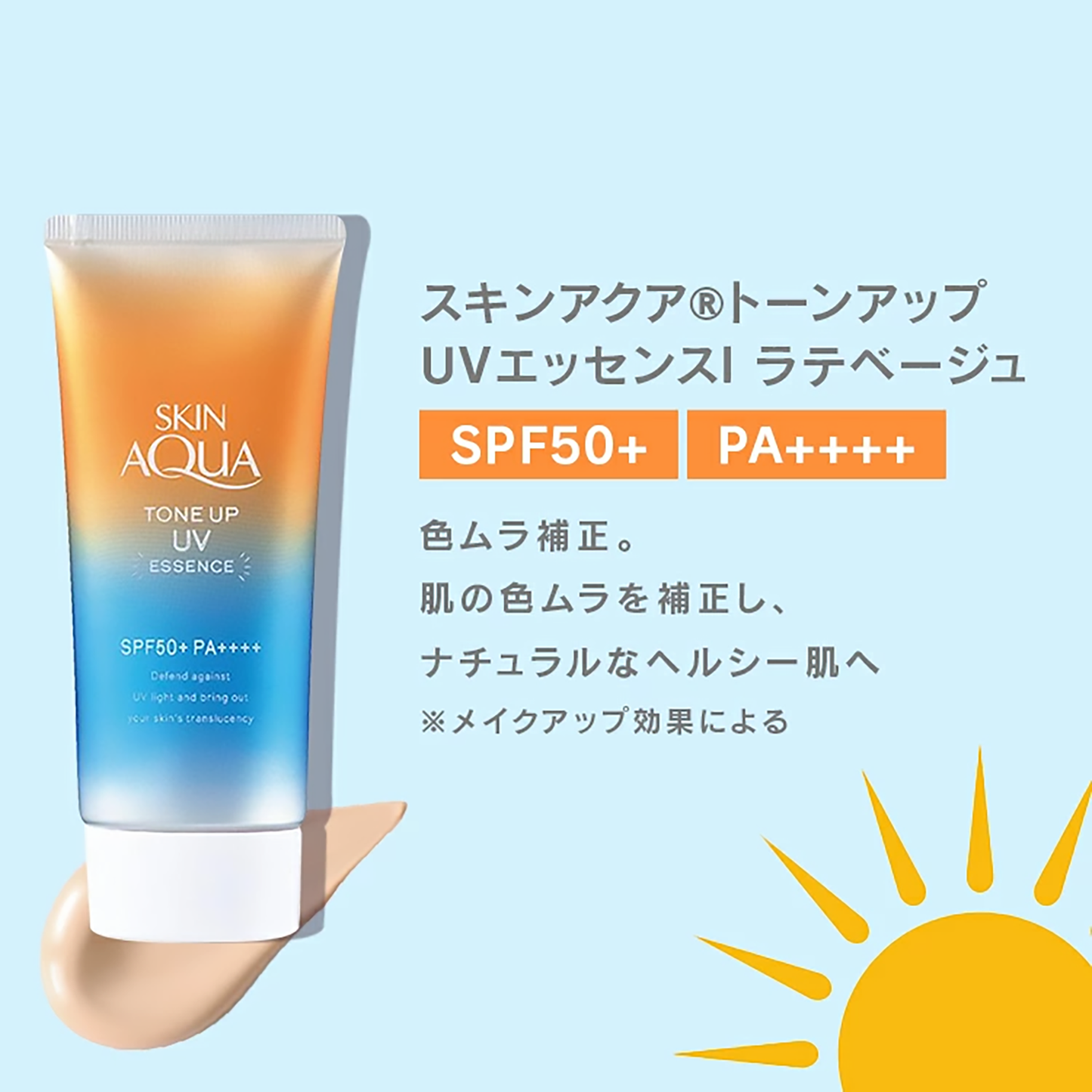 SKIN AQUA Tone Up UV Essence SPF50 PA++++