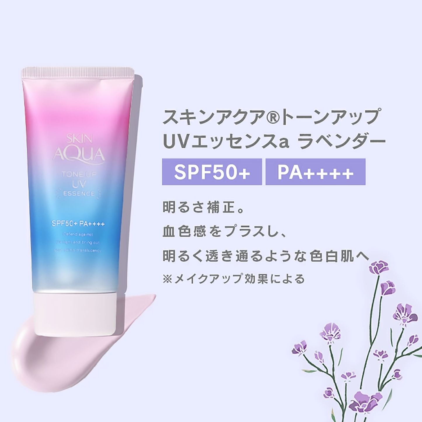 SKIN AQUA Tone Up UV Essence SPF50 PA++++