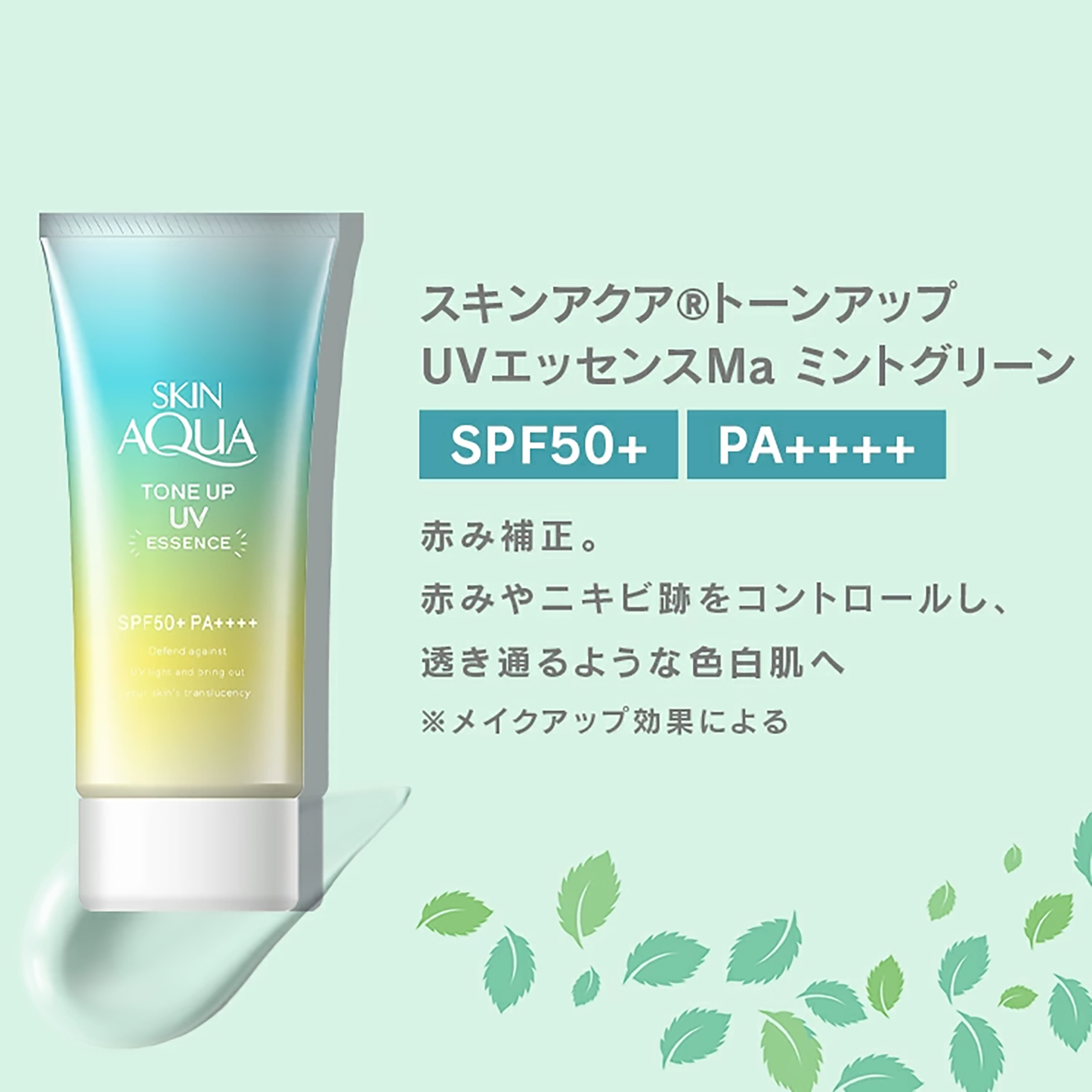 SKIN AQUA Tone Up UV Essence SPF50 PA++++