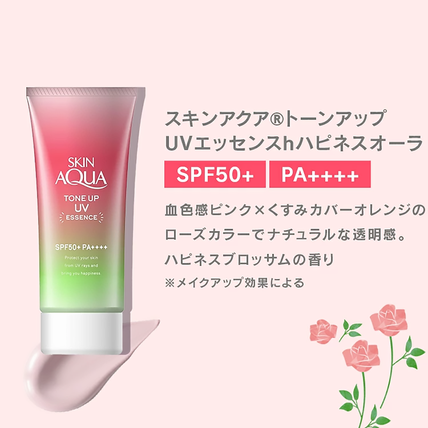 SKIN AQUA Tone Up UV Essence SPF50 PA++++