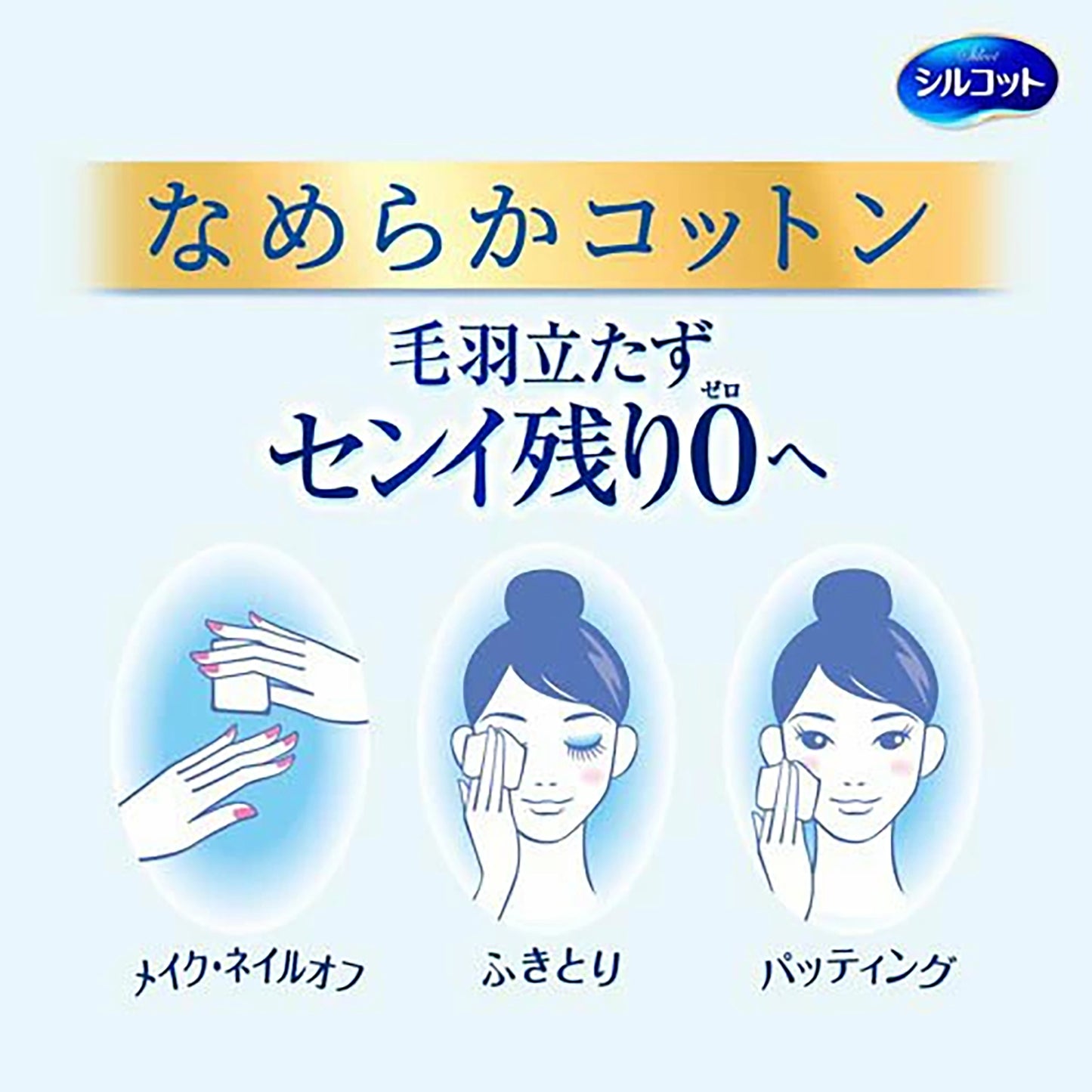 UNICHARM Silicot Lint Free Smooth Cotton, 2 boxes